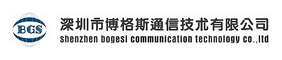 深圳市博格斯通信技術(shù)有限公司